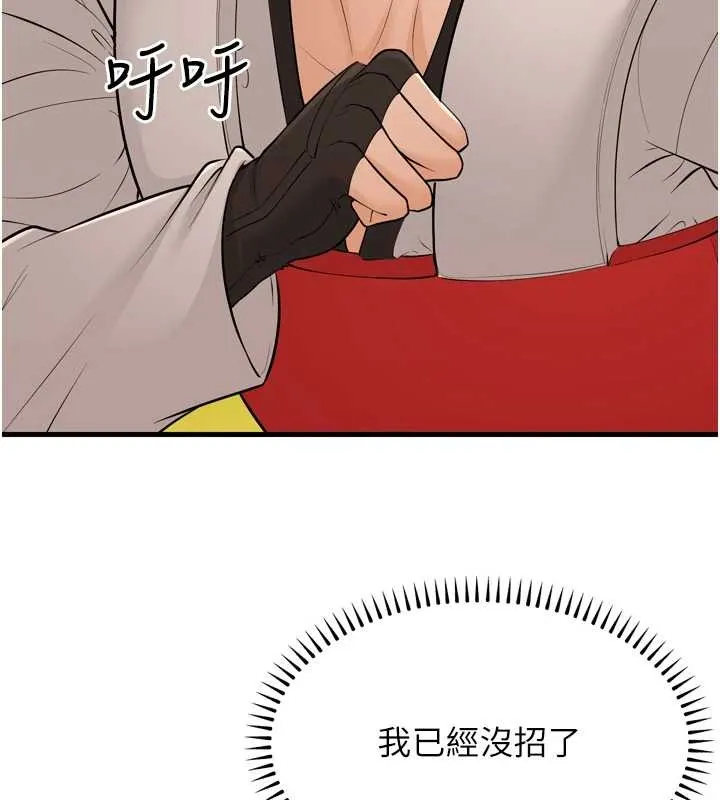 幼齿小阿姨 最終話-我會一直喜歡你&hellip;! 第5页