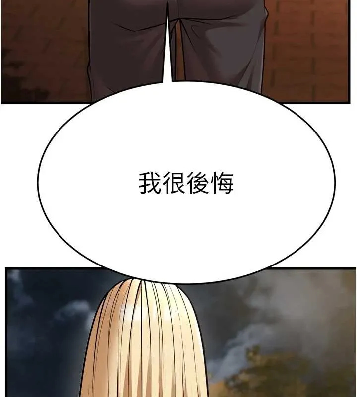 幼齿小阿姨 最終話-我會一直喜歡你&hellip;! 第144页