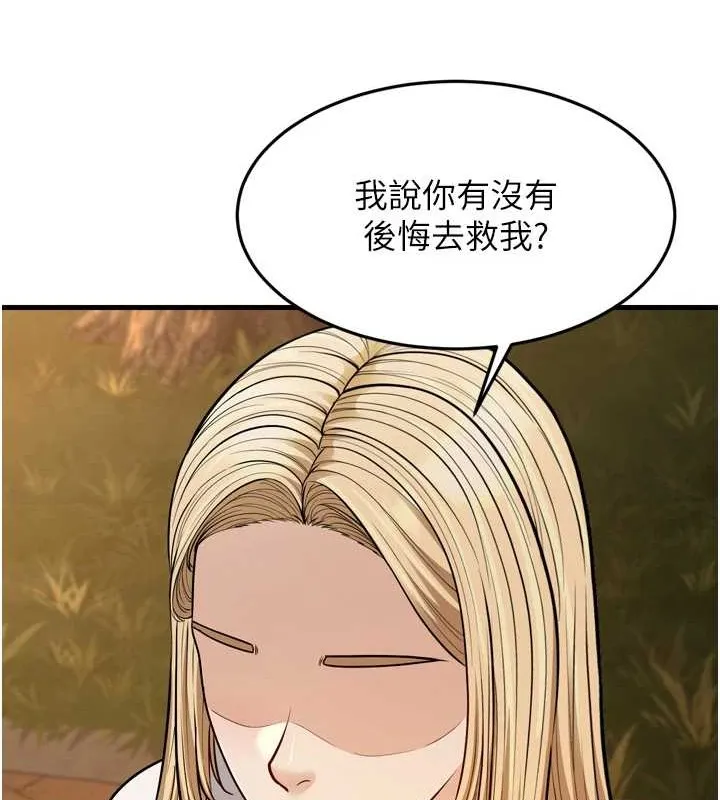幼齿小阿姨 最終話-我會一直喜歡你&hellip;! 第140页