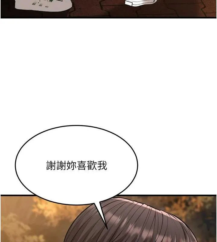 幼齿小阿姨 最終話-我會一直喜歡你&hellip;! 第165页