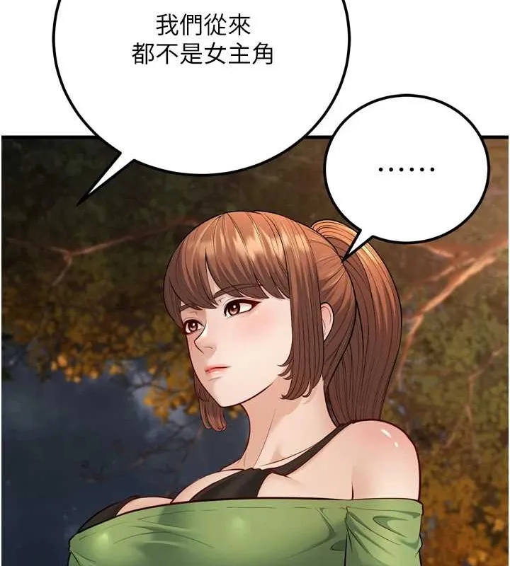 幼齿小阿姨 最終話-我會一直喜歡你&hellip;! 第120页