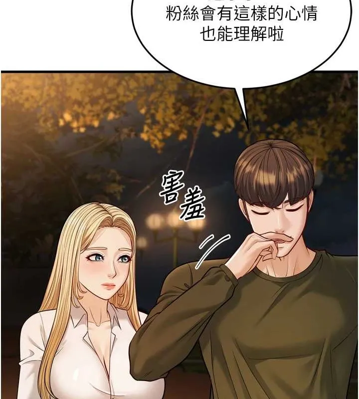 幼齿小阿姨 最終話-我會一直喜歡你&hellip;! 第136页