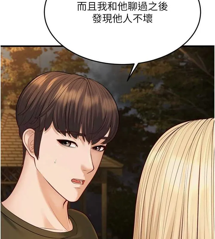 幼齿小阿姨 最終話-我會一直喜歡你&hellip;! 第133页