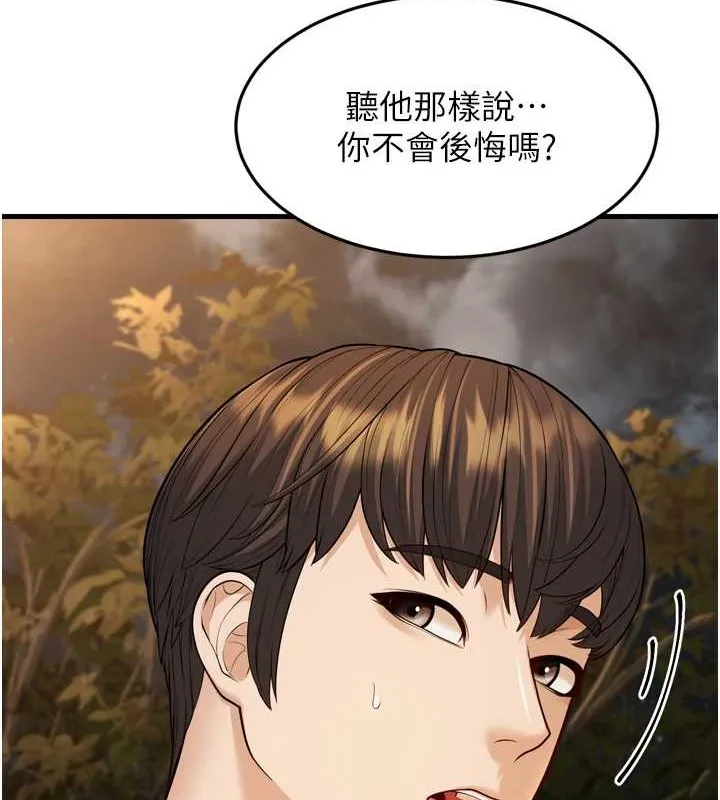 幼齿小阿姨 最終話-我會一直喜歡你&hellip;! 第138页