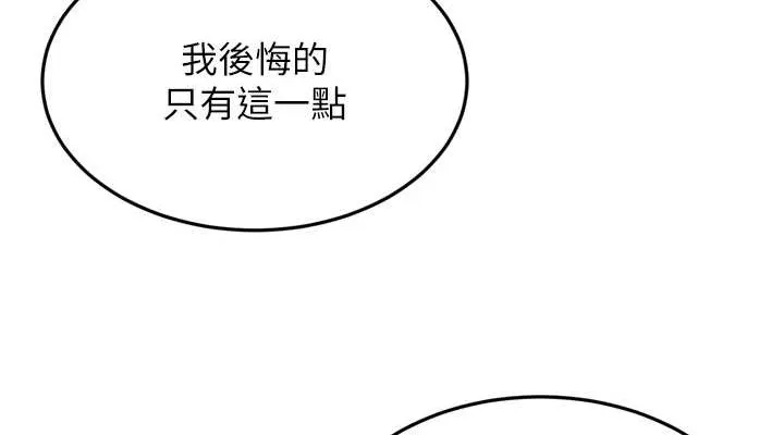 幼齿小阿姨 最終話-我會一直喜歡你&hellip;! 第151页