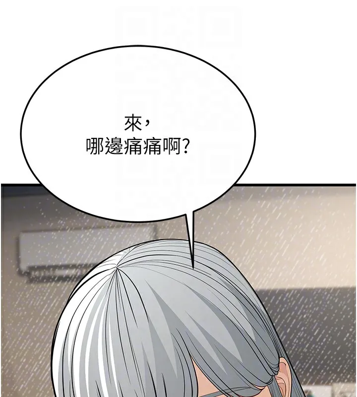 幼齿小阿姨 第19話-人家來幫你呼呼~&hearts; 第89页