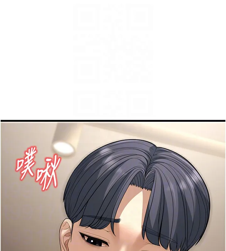 幼齿小阿姨 第19話-人家來幫你呼呼~&hearts; 第19页