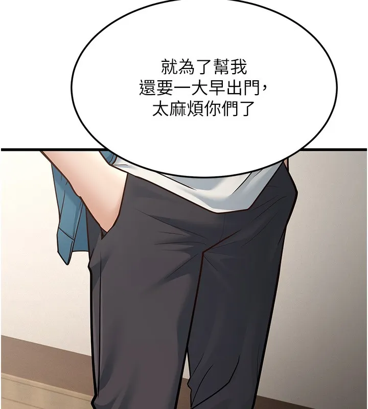 幼齿小阿姨 第19話-人家來幫你呼呼~&hearts; 第126页