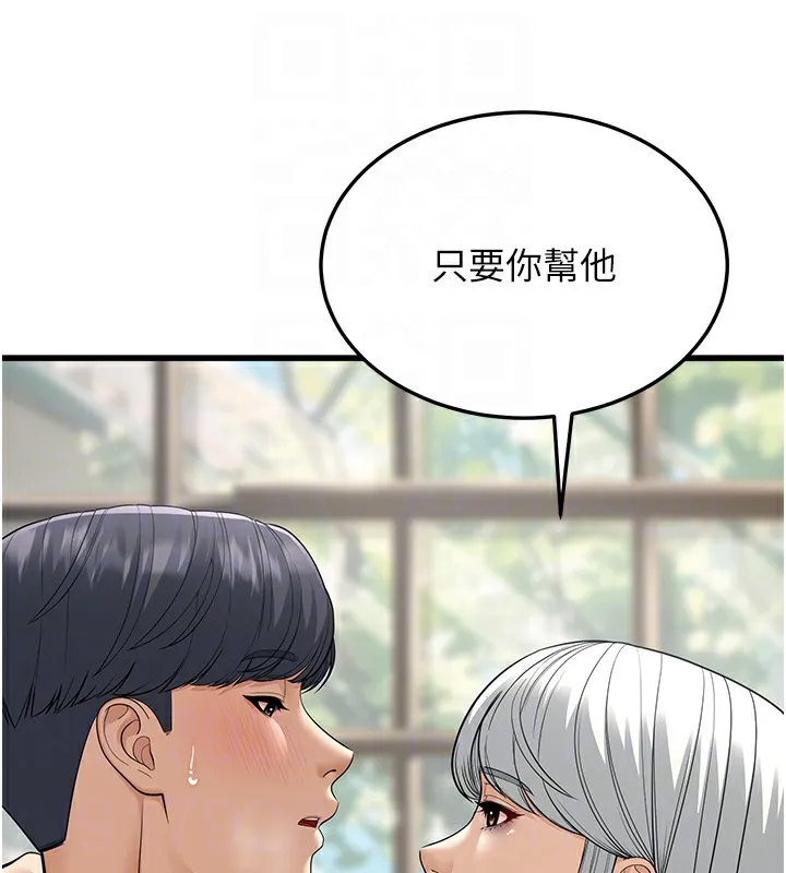 幼齿小阿姨 第19話-人家來幫你呼呼~&hearts; 第83页