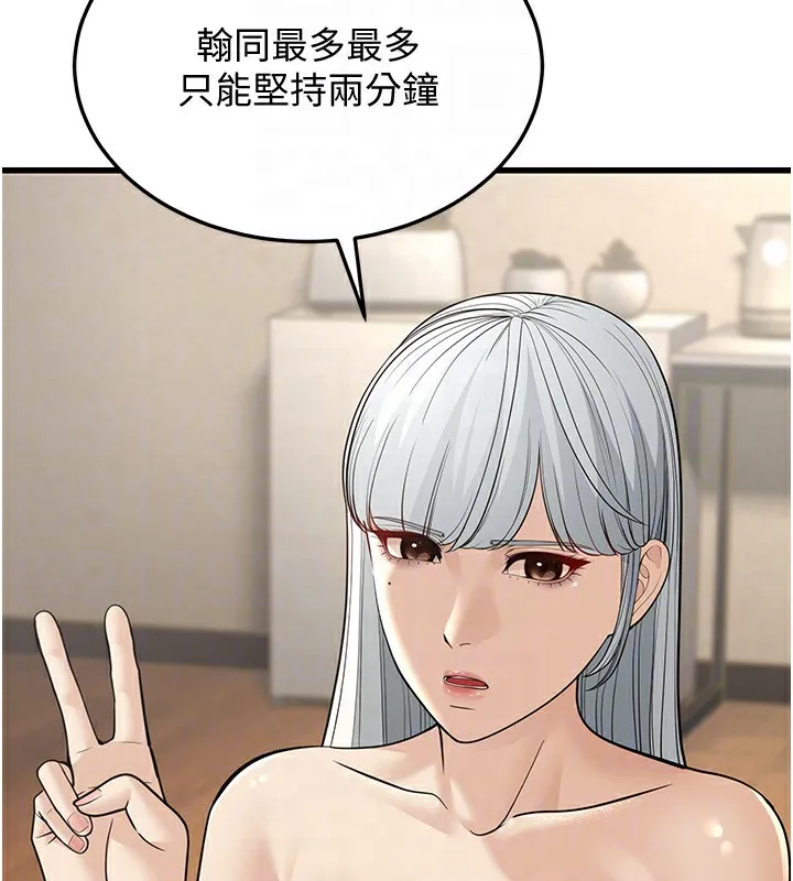 幼齿小阿姨 第19話-人家來幫你呼呼~&hearts; 第50页
