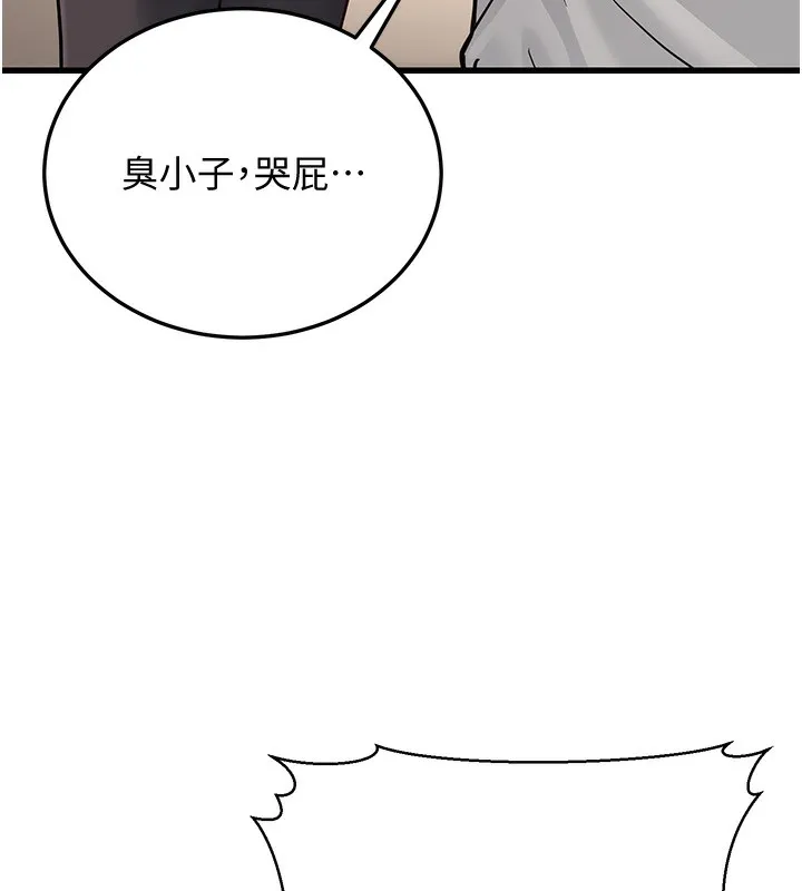幼齿小阿姨 第19話-人家來幫你呼呼~&hearts; 第178页