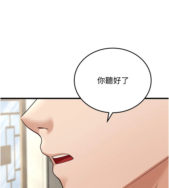 幼齿小阿姨 第19話-人家來幫你呼呼~&hearts; 第154页