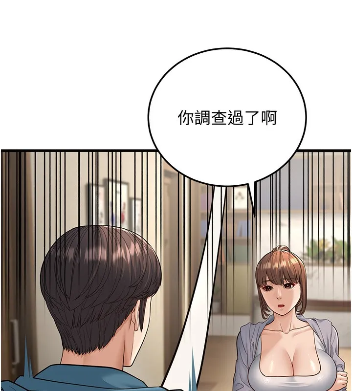 幼齿小阿姨 第19話-人家來幫你呼呼~&hearts; 第140页