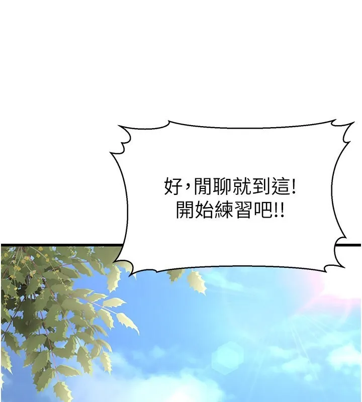幼齿小阿姨 第19話-人家來幫你呼呼~&hearts; 第194页