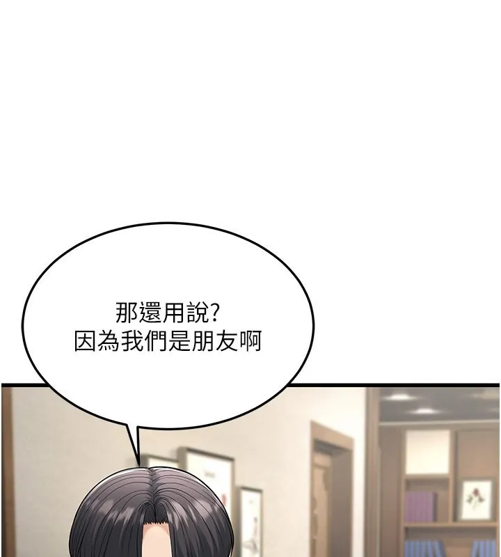 幼齿小阿姨 第19話-人家來幫你呼呼~&hearts; 第172页