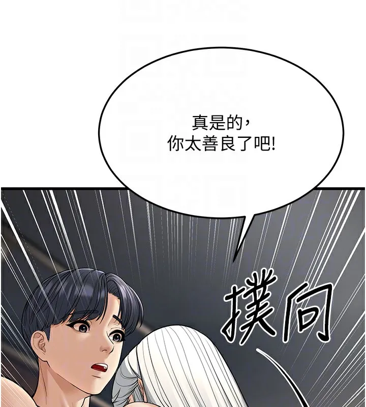 幼齿小阿姨 第19話-人家來幫你呼呼~&hearts; 第77页