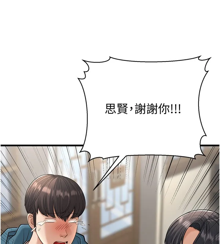 幼齿小阿姨 第19話-人家來幫你呼呼~&hearts; 第182页