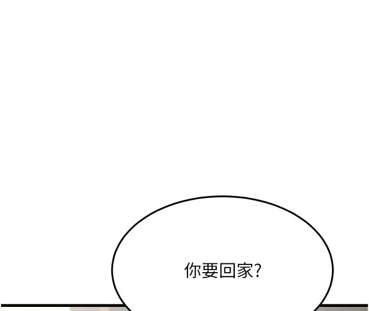 幼齿小阿姨 第19話-人家來幫你呼呼~&hearts; 第121页