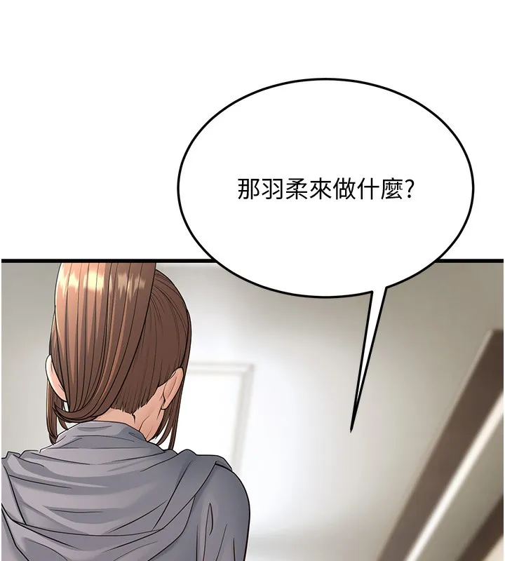 幼齿小阿姨 第19話-人家來幫你呼呼~&hearts; 第185页