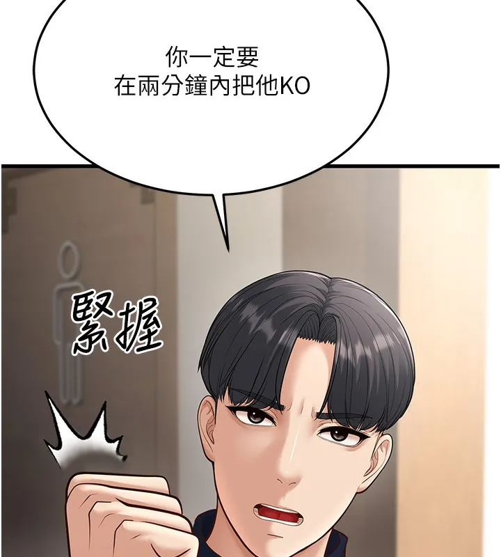 幼齿小阿姨 第19話-人家來幫你呼呼~&hearts; 第156页