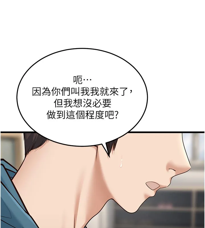 幼齿小阿姨 第19話-人家來幫你呼呼~&hearts; 第124页