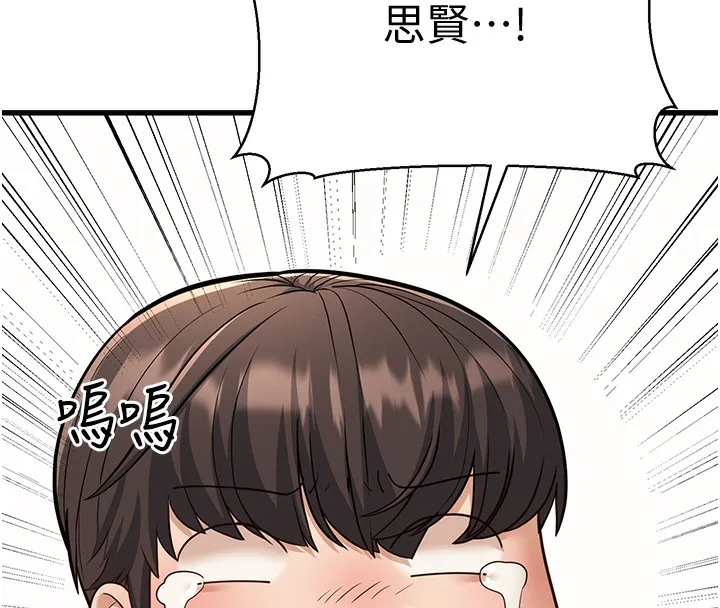 幼齿小阿姨 第19話-人家來幫你呼呼~&hearts; 第179页