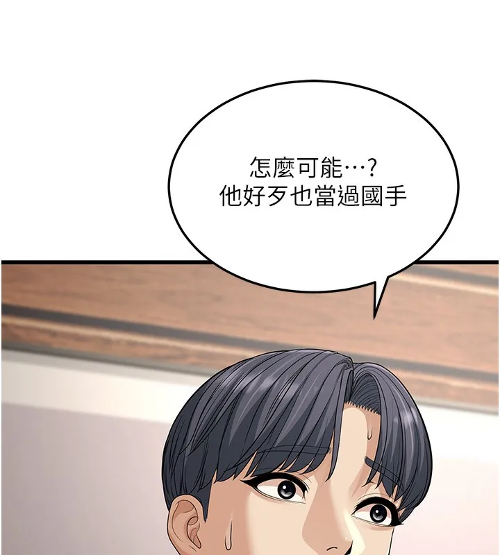 幼齿小阿姨 第19話-人家來幫你呼呼~&hearts; 第54页