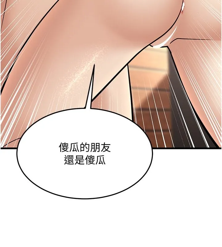 幼齿小阿姨 第19話-人家來幫你呼呼~&hearts; 第79页