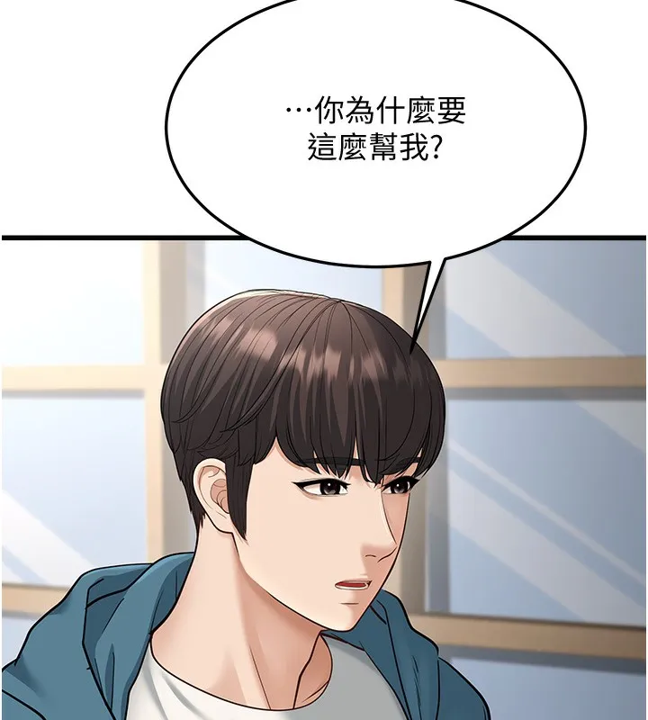 幼齿小阿姨 第19話-人家來幫你呼呼~&hearts; 第169页