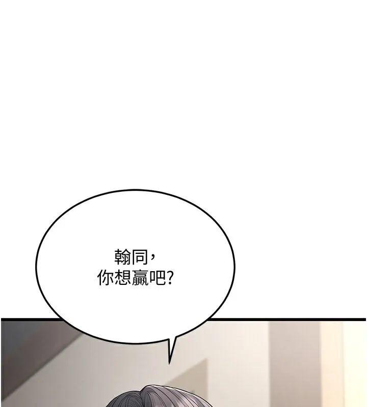 幼齿小阿姨 第19話-人家來幫你呼呼~&hearts; 第142页