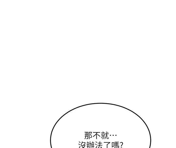 幼齿小阿姨 第19話-人家來幫你呼呼~&hearts; 第61页