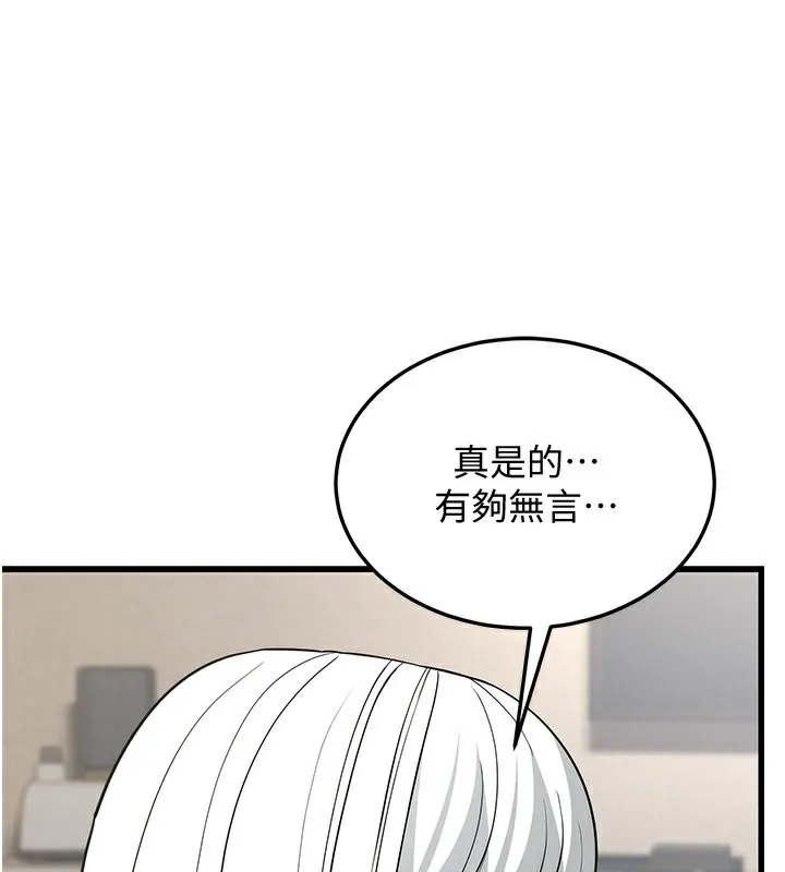 幼齿小阿姨 第19話-人家來幫你呼呼~&hearts; 第37页