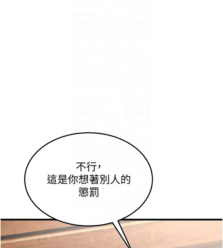 幼齿小阿姨 第19話-人家來幫你呼呼~&hearts; 第111页
