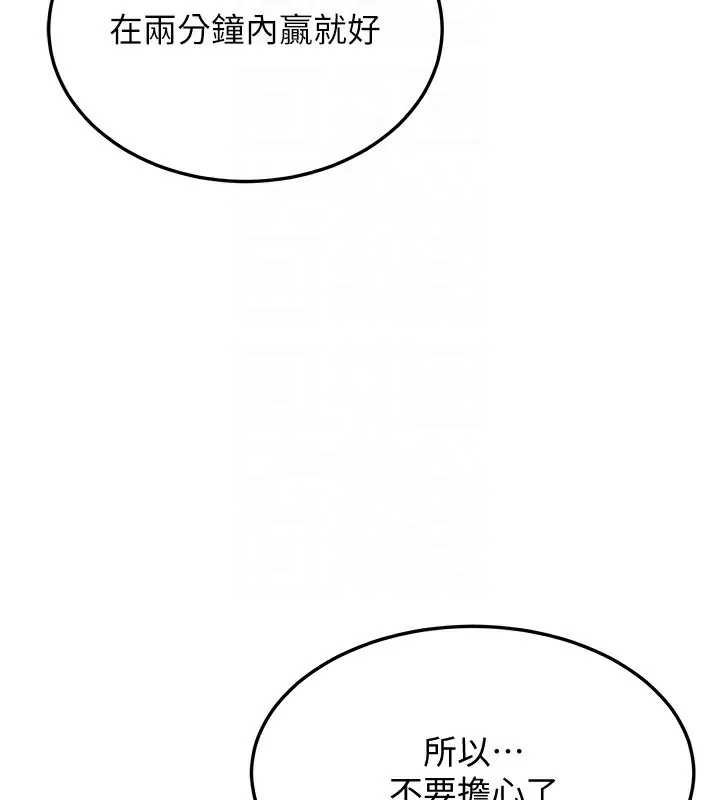 幼齿小阿姨 第19話-人家來幫你呼呼~&hearts; 第85页