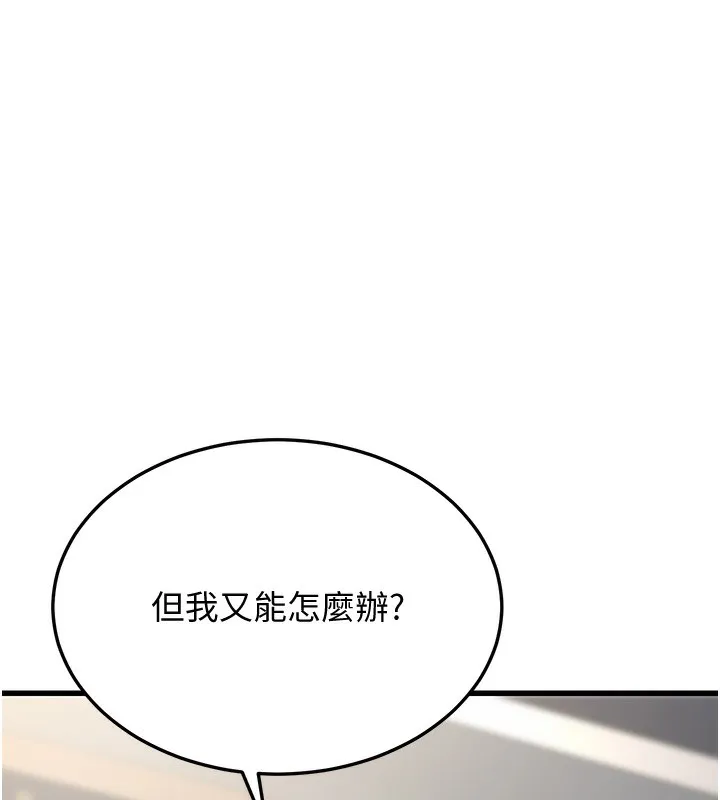 幼齿小阿姨 第19話-人家來幫你呼呼~&hearts; 第151页