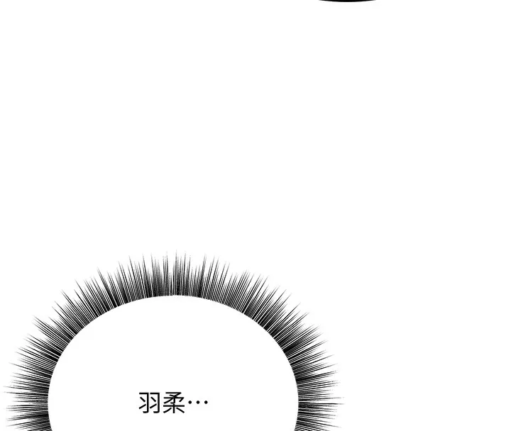 幼齿小阿姨 第19話-人家來幫你呼呼~&hearts; 第191页