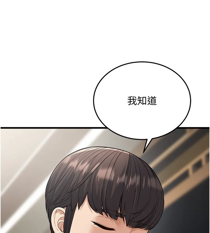 幼齿小阿姨 第19話-人家來幫你呼呼~&hearts; 第137页