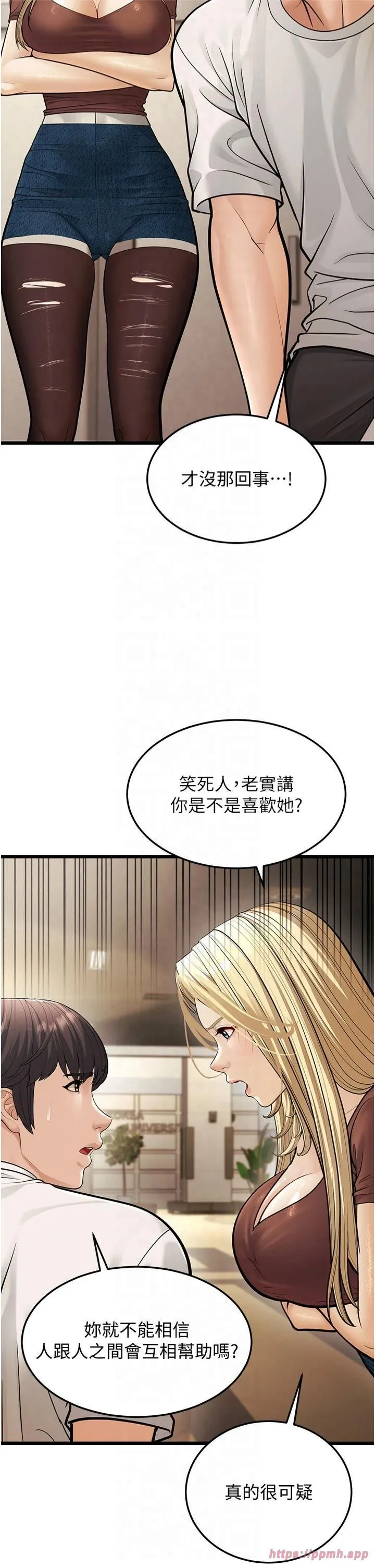 幼齿小阿姨 第17話-和阿姨在校園約會 第5页
