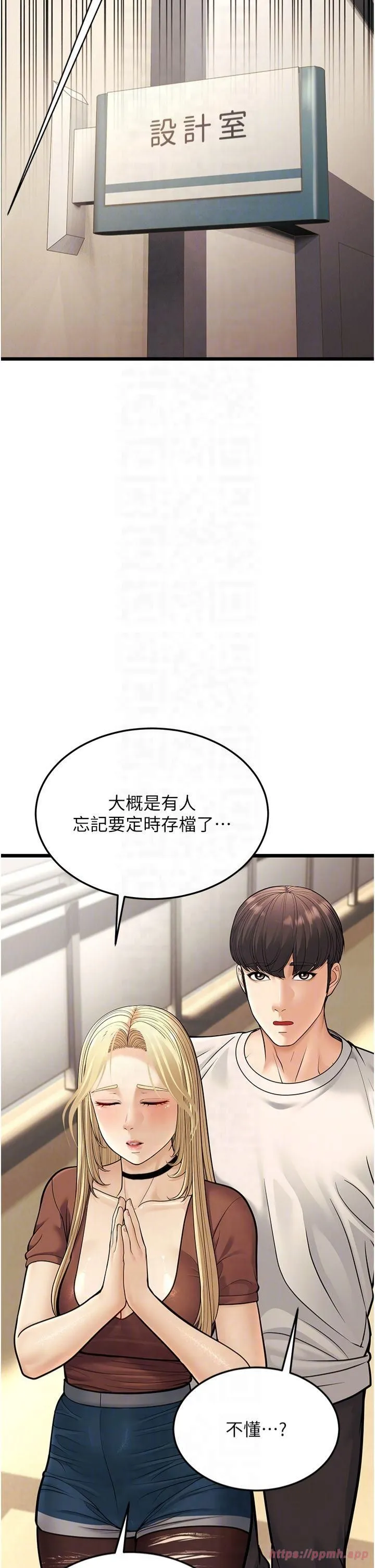 幼齿小阿姨 第17話-和阿姨在校園約會 第22页