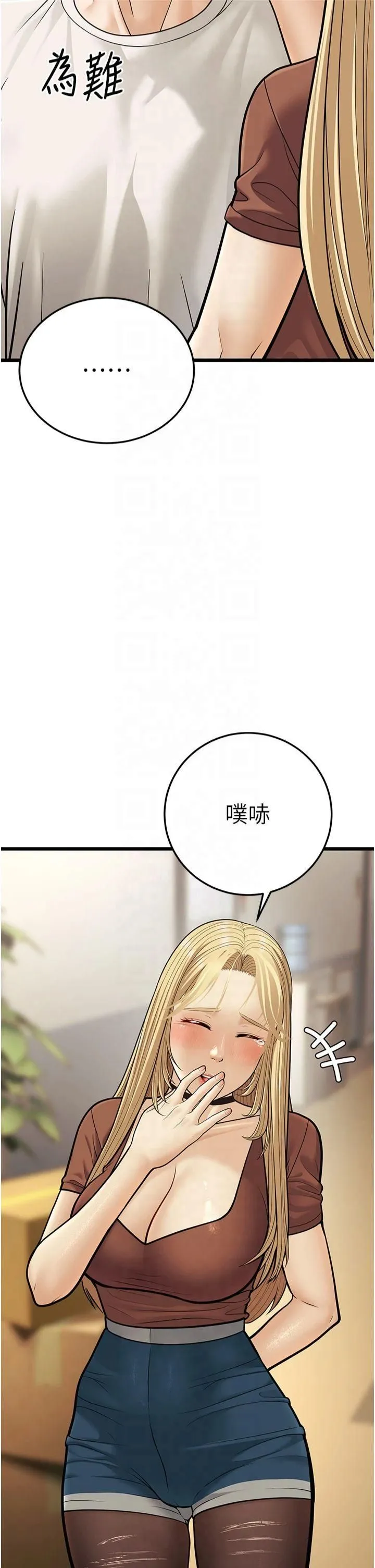 幼齿小阿姨 第17話-和阿姨在校園約會 第12页