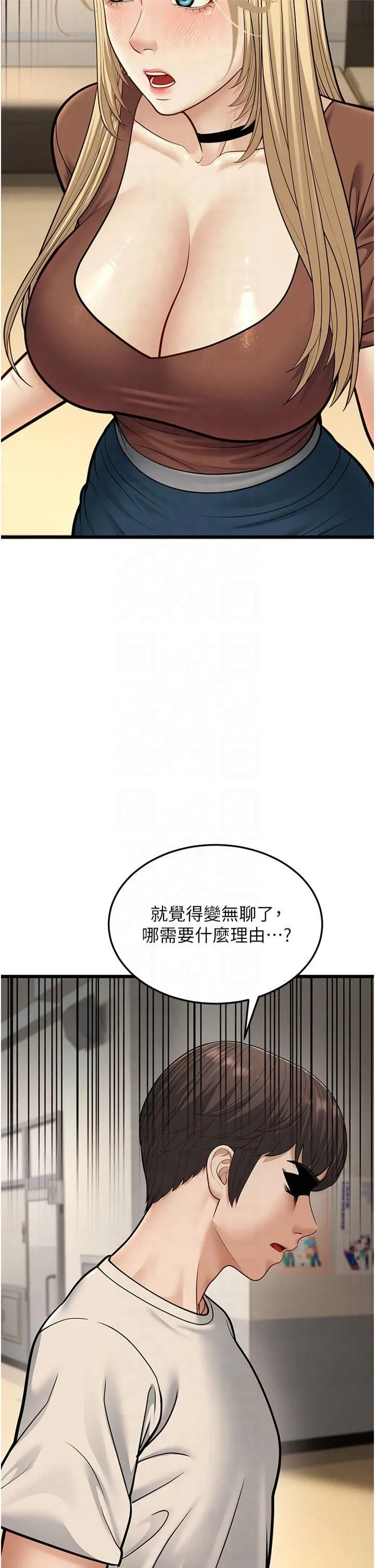幼齿小阿姨 第17話-和阿姨在校園約會 第41页