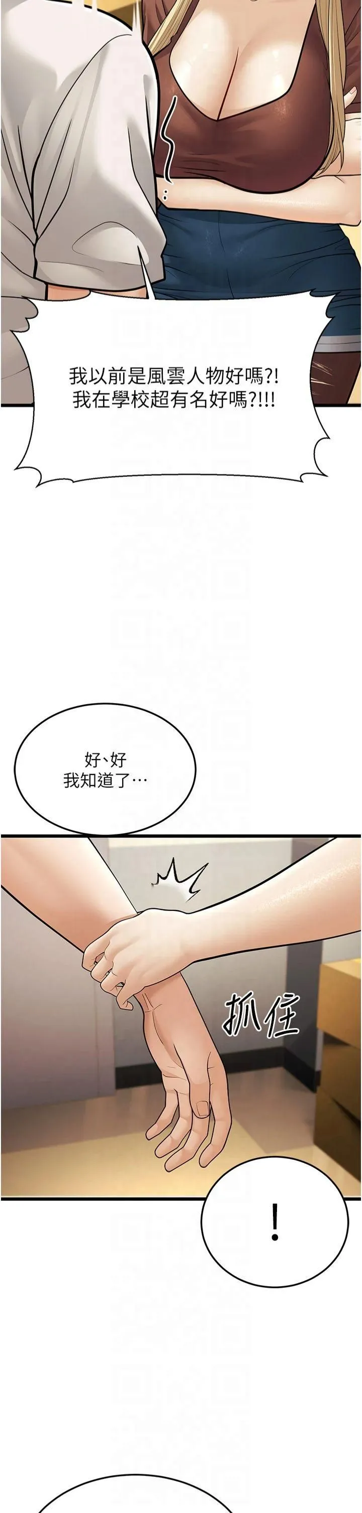 幼齿小阿姨 第17話-和阿姨在校園約會 第15页