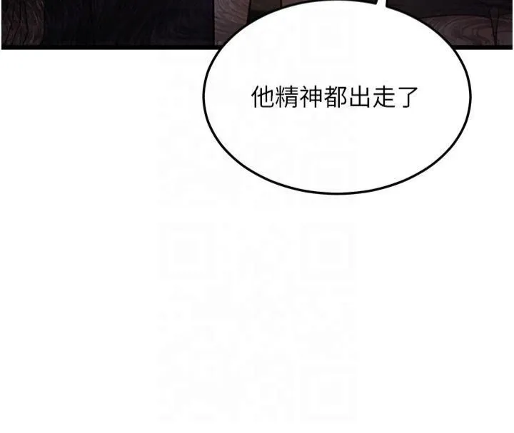 幼齿小阿姨 第18話-我不許別人欺負妳 第3页