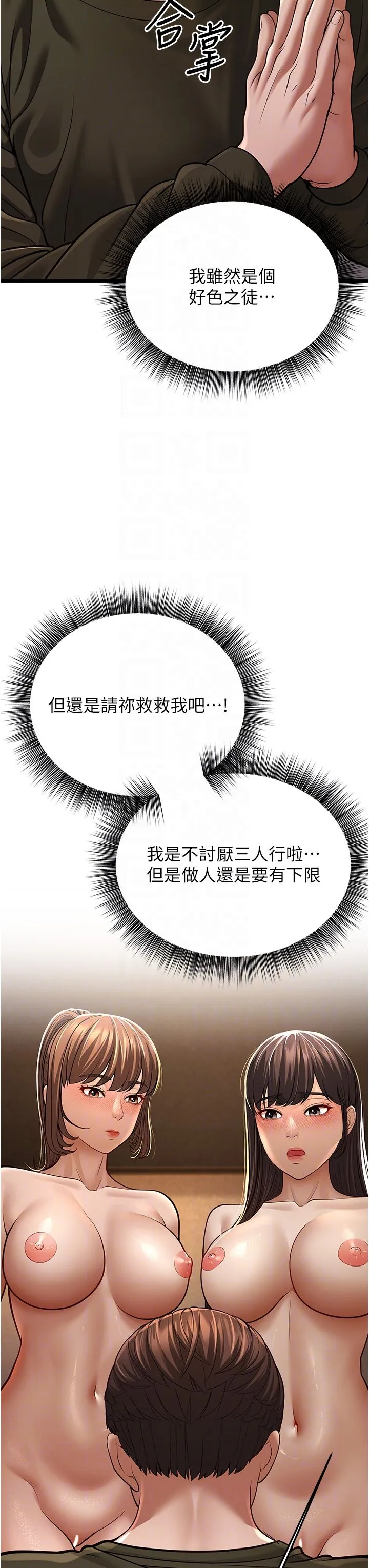 幼齿小阿姨 第11話-兩個小穴我都要 第24页