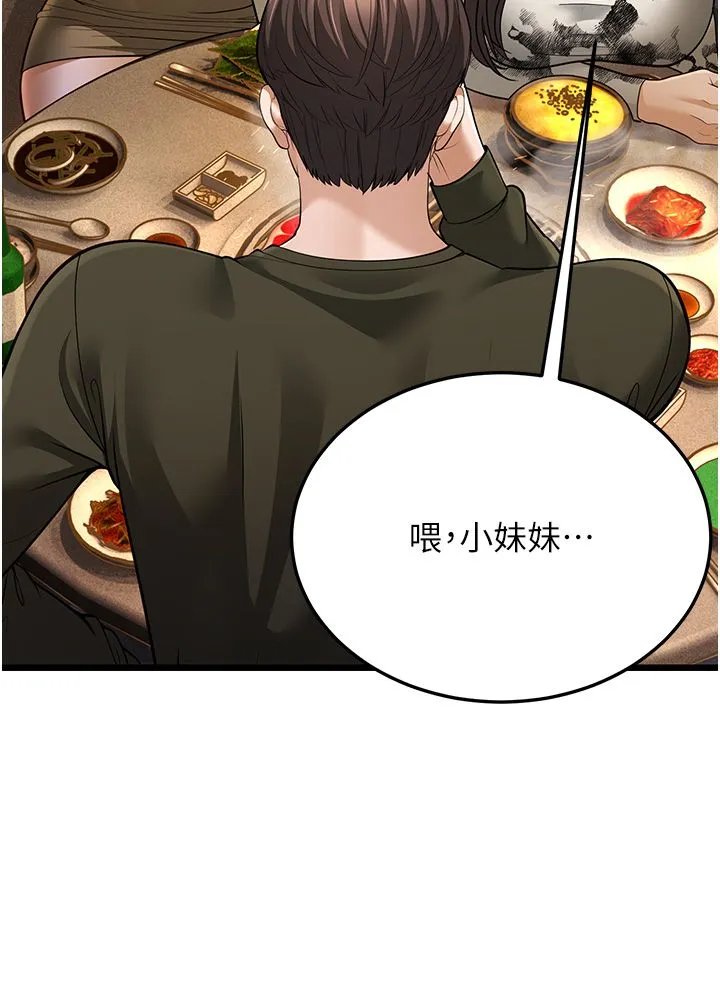 幼齿小阿姨 第11話-兩個小穴我都要 第5页