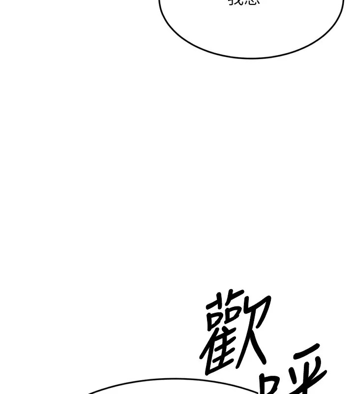 幼齿小阿姨 第23話-想看妳笑著為我加油 第109页