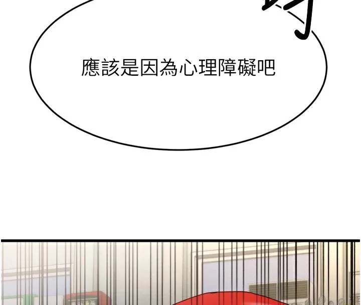 幼齿小阿姨 第23話-想看妳笑著為我加油 第110页