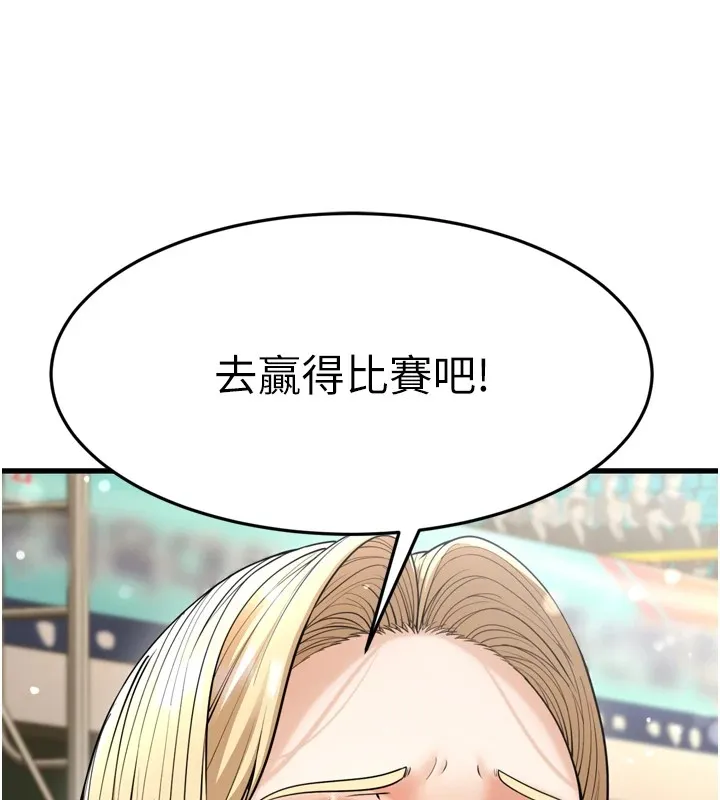 幼齿小阿姨 第23話-想看妳笑著為我加油 第158页