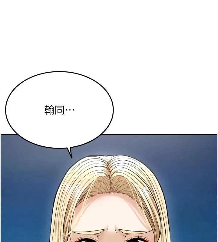 幼齿小阿姨 第23話-想看妳笑著為我加油 第129页