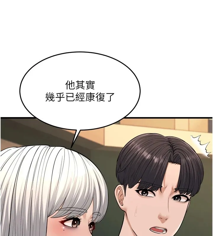 幼齿小阿姨 第23話-想看妳笑著為我加油 第102页